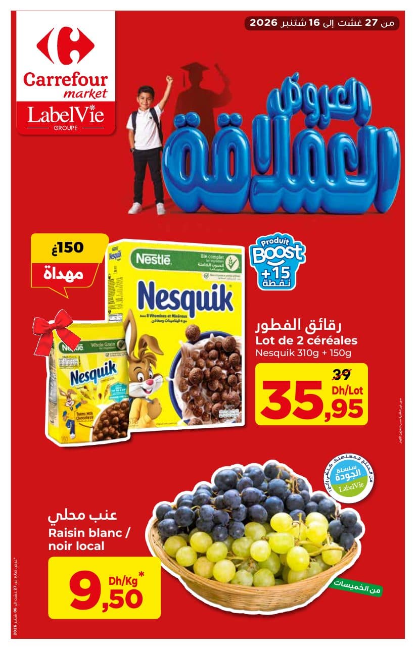 العروض العملاقة