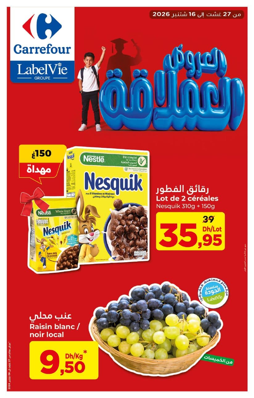 العروض العملاقة