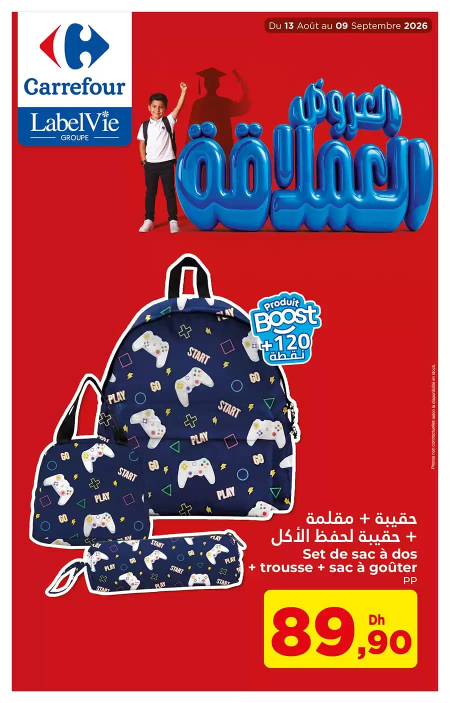 العروض العملاقة