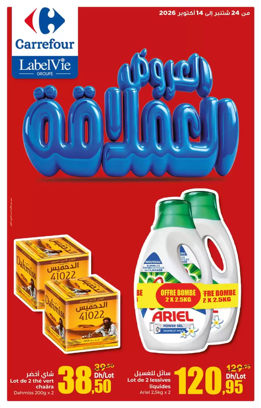 العروض العملاقة