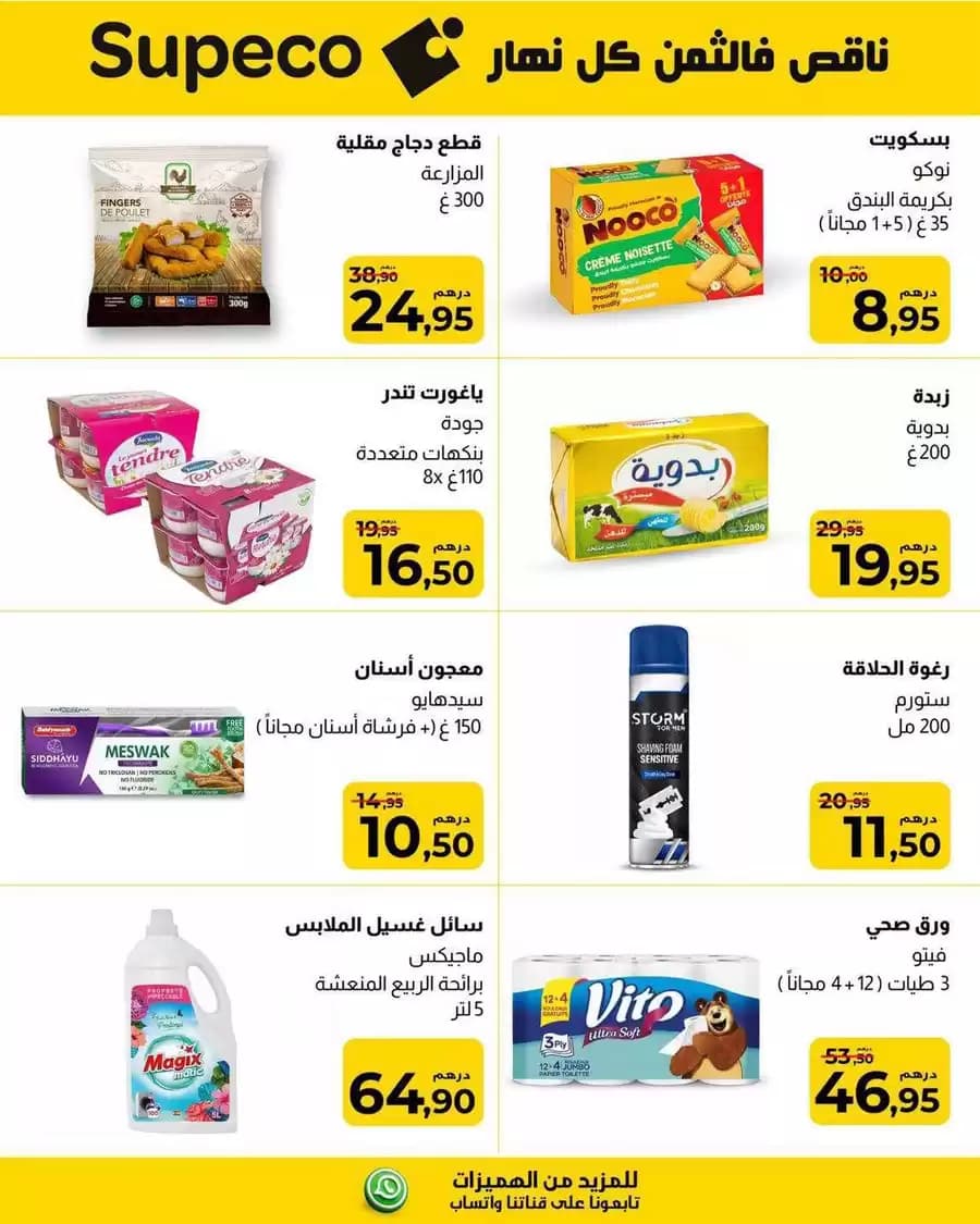 ورق صحي / Papier toilette 3 plis (12+4 مجاناً) / 3 plis (12+4 grat