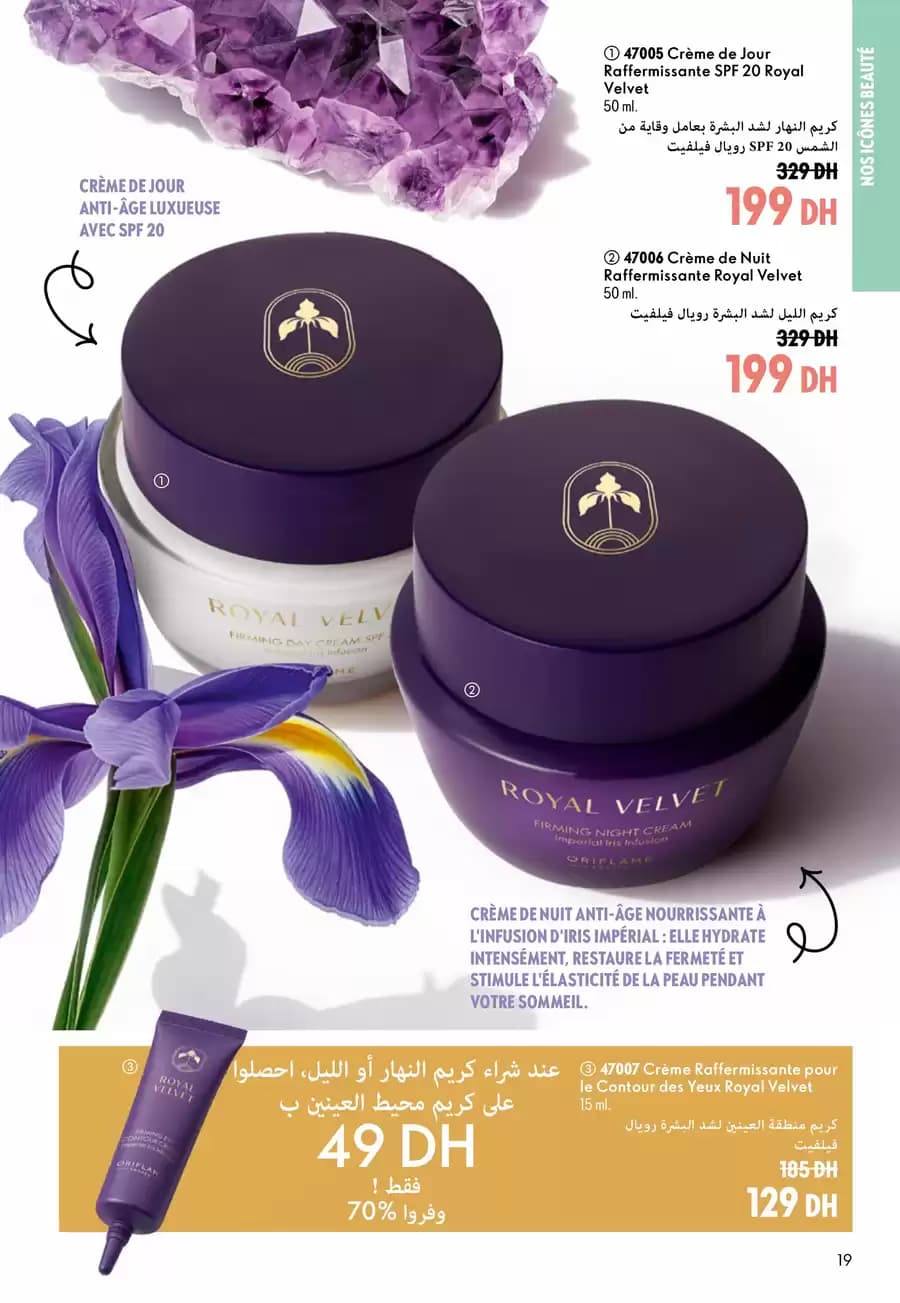 47005 Crème de Jour Raffermissante SPF 20 Royal Velvet / كريم النهار لشد البشرة بعامل وقاية من الشمس 20 SPF رويال فيلفيت 50 ml.