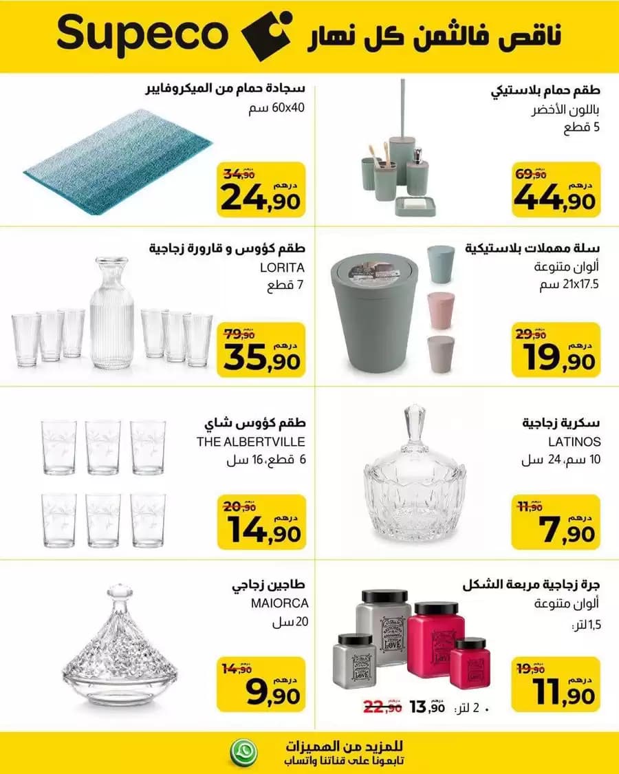 طقم كؤوس و قارورة زجاجية 7 قطع