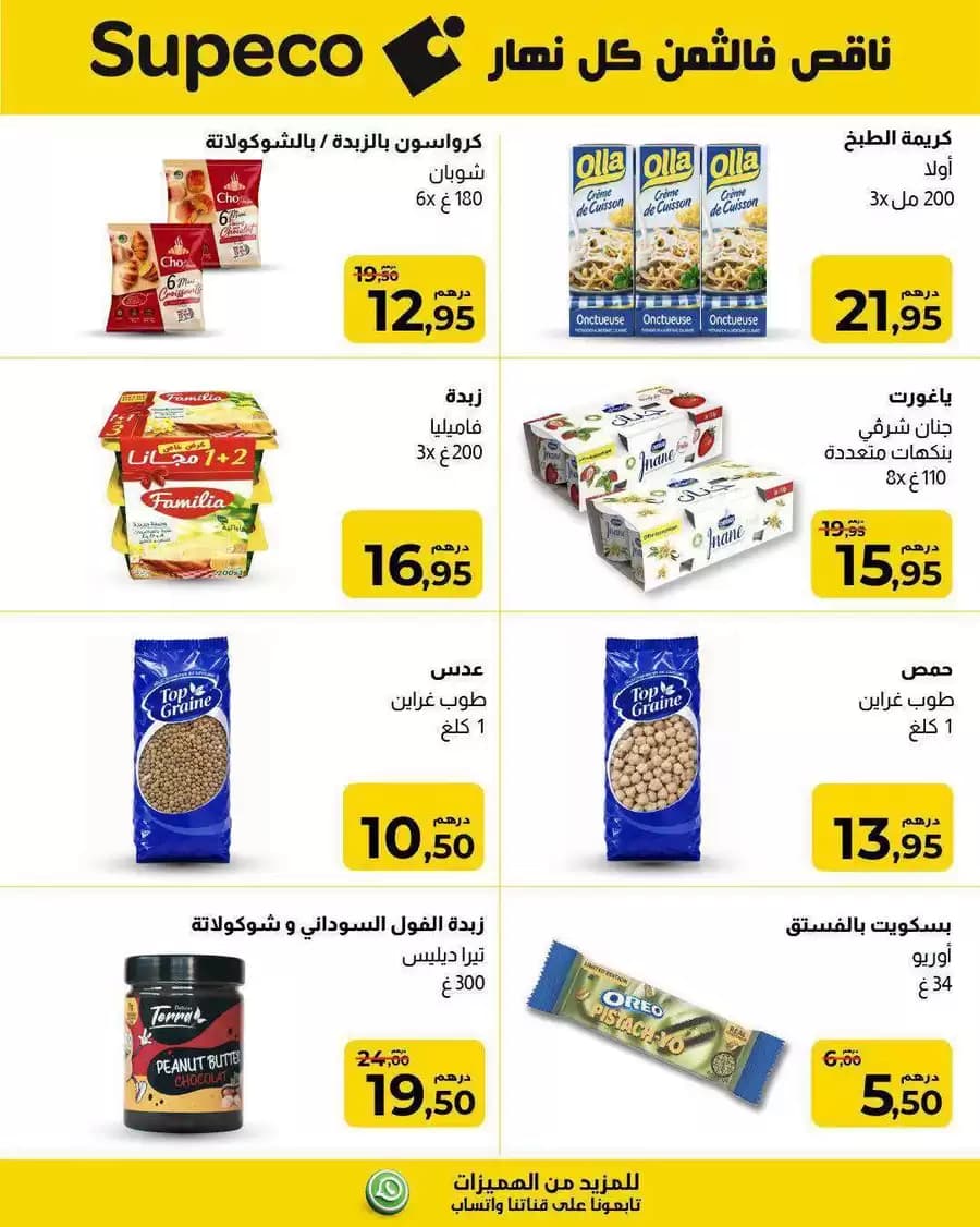 Beurre de cacahuètes et chocolat / زبدة الفول السوداني و شوكولاتة 300 g